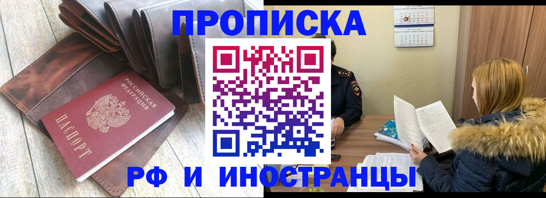 временная регистрация в квартире в Соль-Илецке