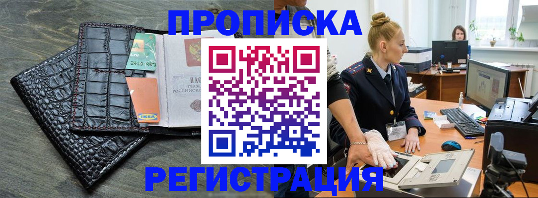 временная прописка в Соль-Илецке