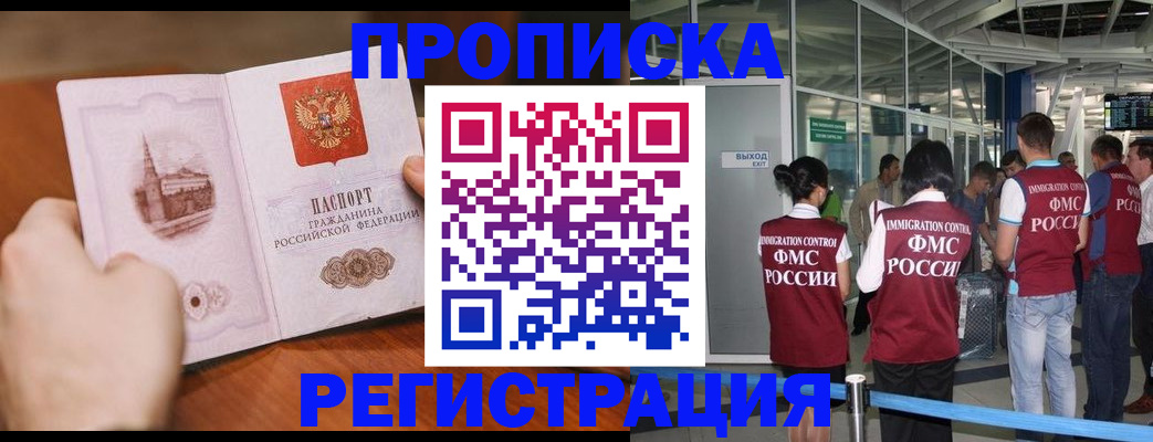 прописка законно в Соль-Илецке