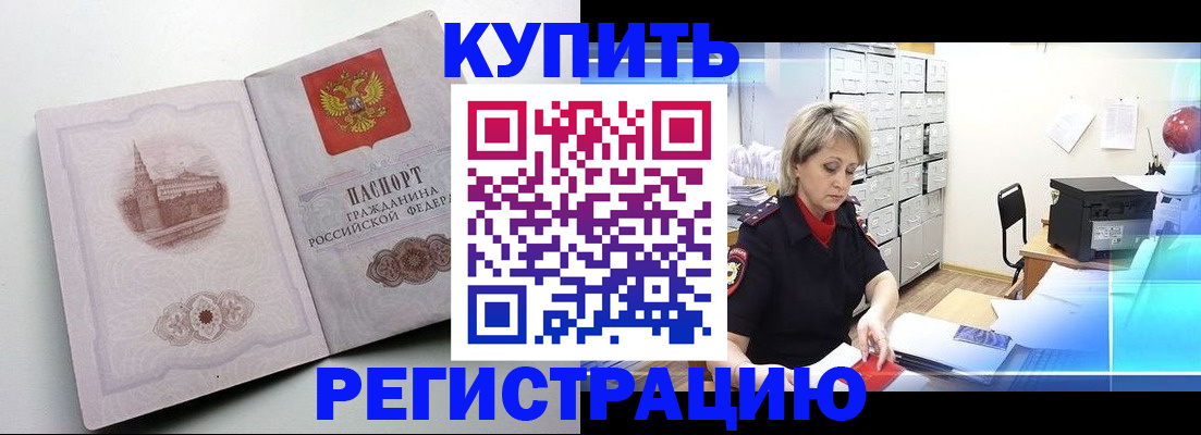 временная регистрация законно в Соль-Илецке