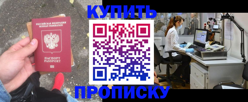 временная регистрация купить в Соль-Илецке