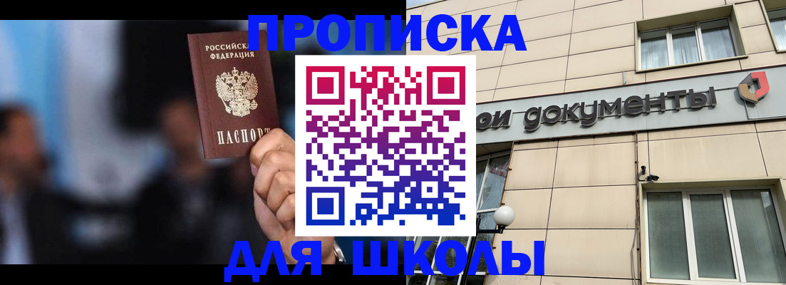 где прописаться в Соль-Илецке